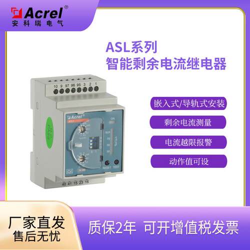 安科瑞ASJ20-LD1C智能剩余电流继电器AC正弦交流/脉动直流电流