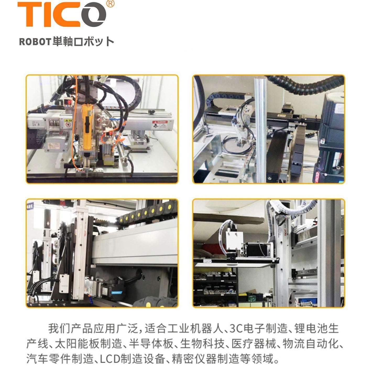TICO高精密铝型材直线滑台线性模组滚珠丝杆导轨工作台伺服机械手