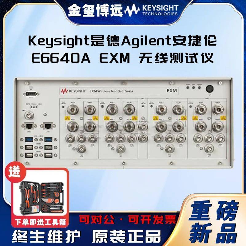是德KeysightE6640AEXM无线测试仪