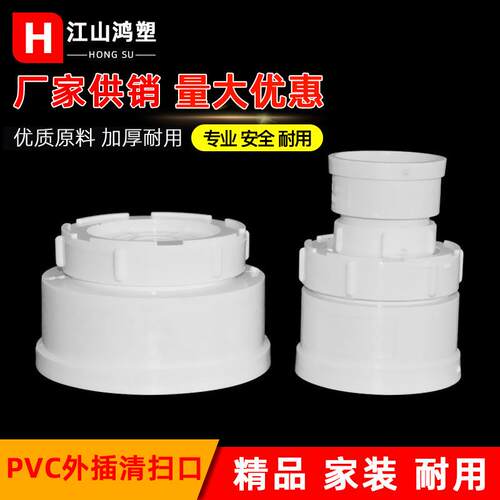 pvc清扫口地坪110排水管帽管堵50-250堵帽下水管清扫下水管道堵头