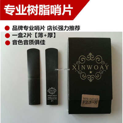 品牌树脂中音萨克斯演奏级哨片降E调塑胶哨片佳性价比超弯德林