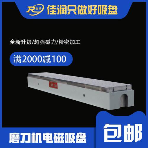 200×2270磨刀机磁盘充退磁便捷工业级超长强力电磁吸盘