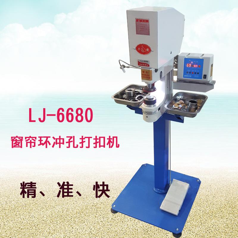 力捷LJ6680智能窗帘环电动打扣机打孔冲眼机广告布帐篷打圈铆扣