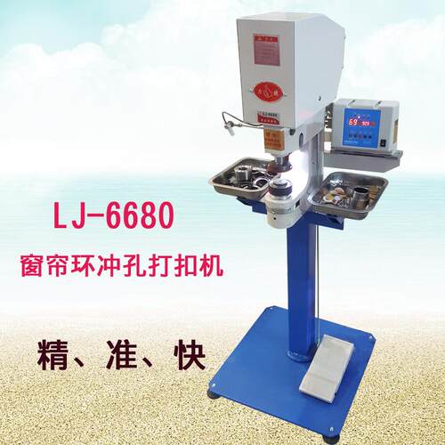 力捷LJ6680智能窗帘环电动打扣机打孔冲眼机广告布帐篷打圈铆扣