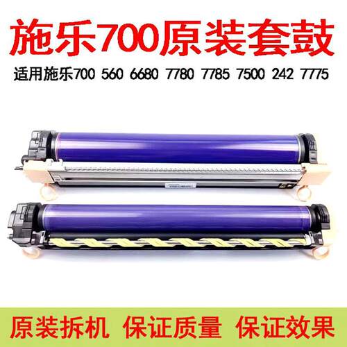 适用施乐700 550 560 6680 7780 7600 7550 C60 C70原装套鼓组件