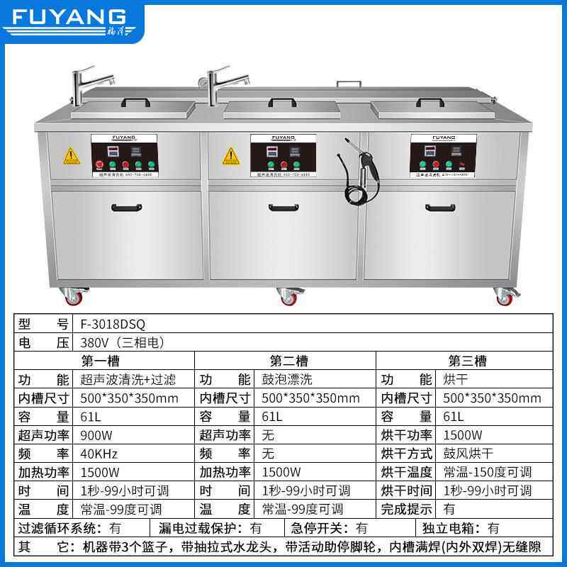 福洋超声波清洗带机抽式水龙TRP头电机定转子液压油拉缸工多业槽