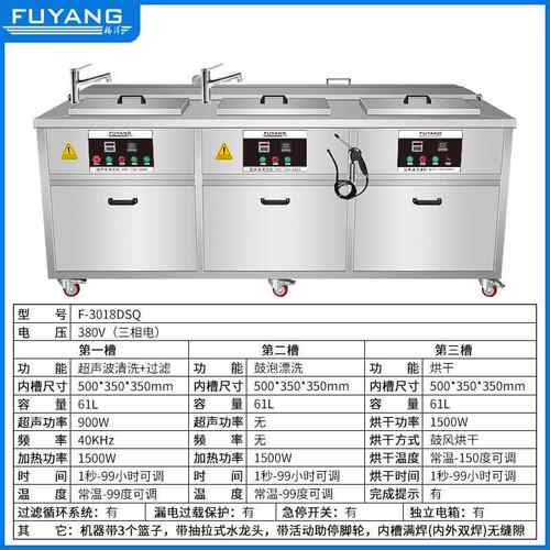 福洋声波清洗机超带抽拉水龙头电机定转子液压LOF缸工式业多油槽
