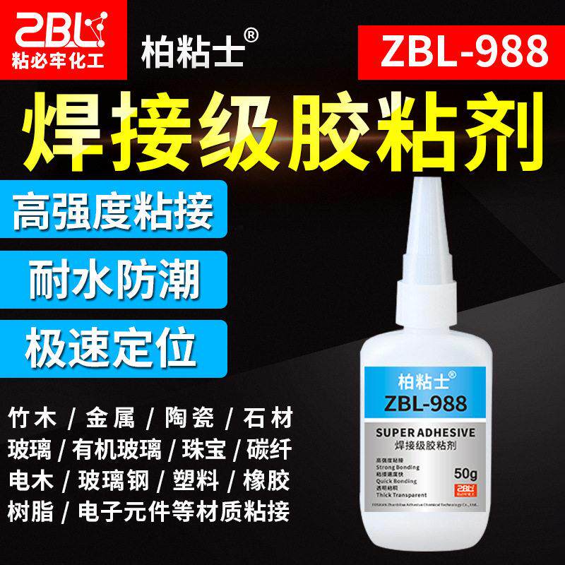 工业胶水 强力胶焊接剂金属胶水 定制塑料玻璃胶水陶瓷电子胶粘剂