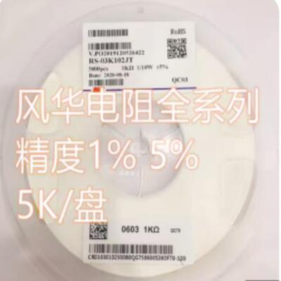 风华贴片电阻0402 0603 0805 100K150K 200K 220K 300K 330K 470K