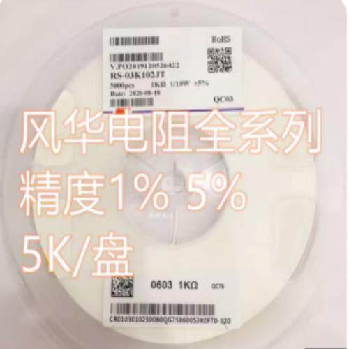 风华贴片电阻0402 0603 0805 1K 1K2 1K5 1K8 2K2 3K3 3K9 4K75K1
