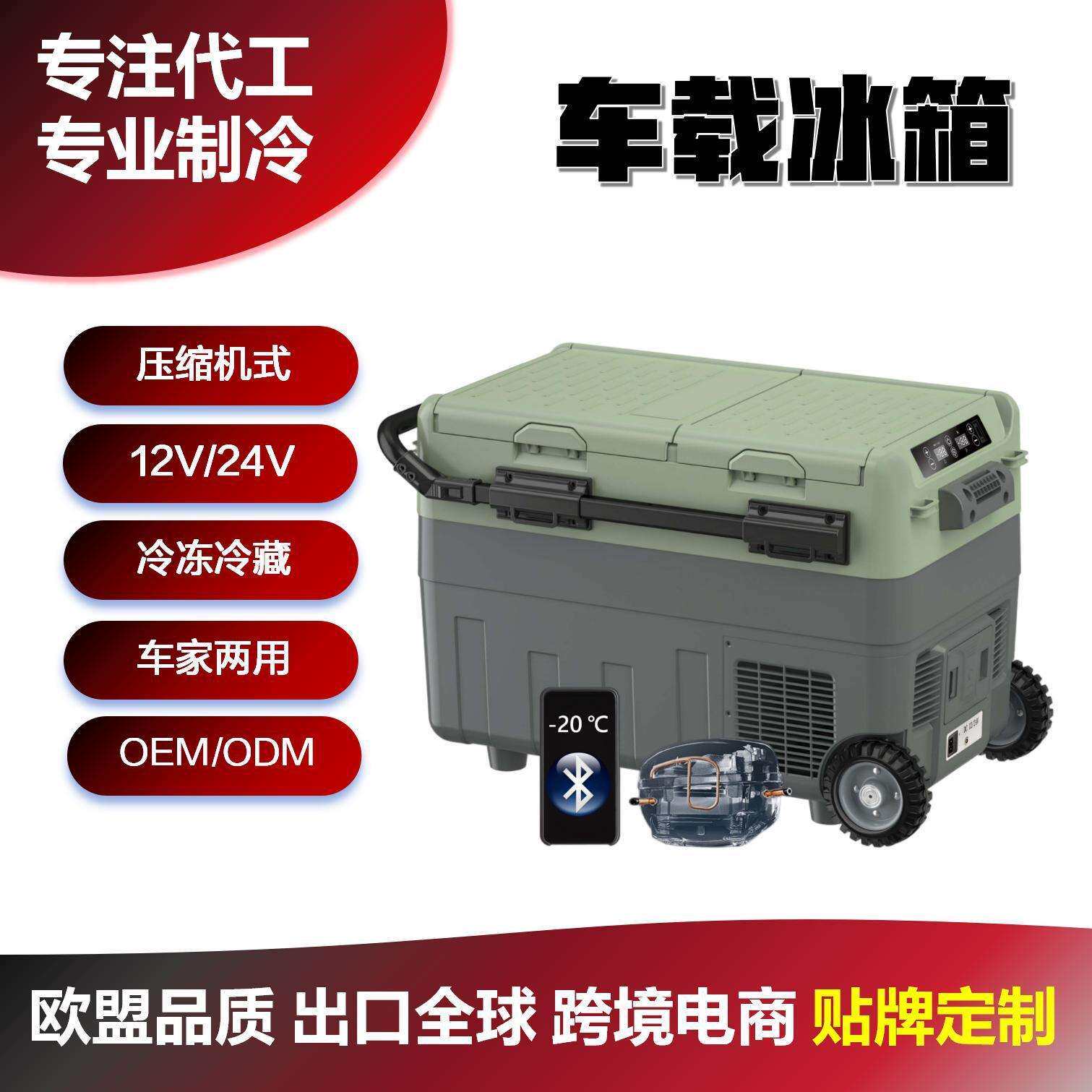 现货40L冷冻冷藏双区间自由转换APP太阳能轮子伸缩拉杆车载冰箱