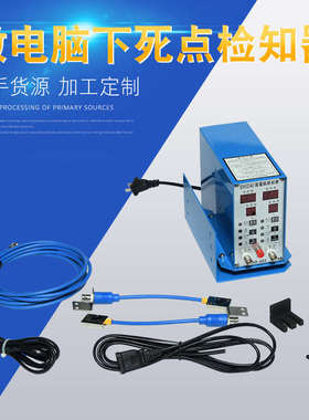 连续模冲压微电脑下死点检知器感测头SD-401/402专业检测重料叠料