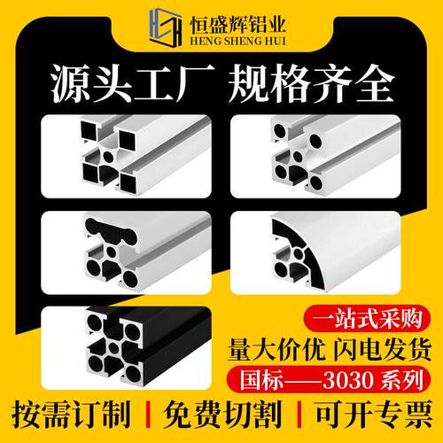 国标工业铝挤型材料3030流水线工作台设备框架支架3030铝合金型材