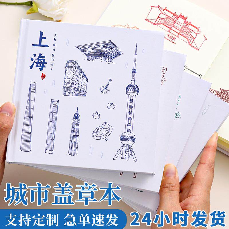 城市景点盖章本方形笔记本定制旅游打卡国风文创纪念集章手帐本