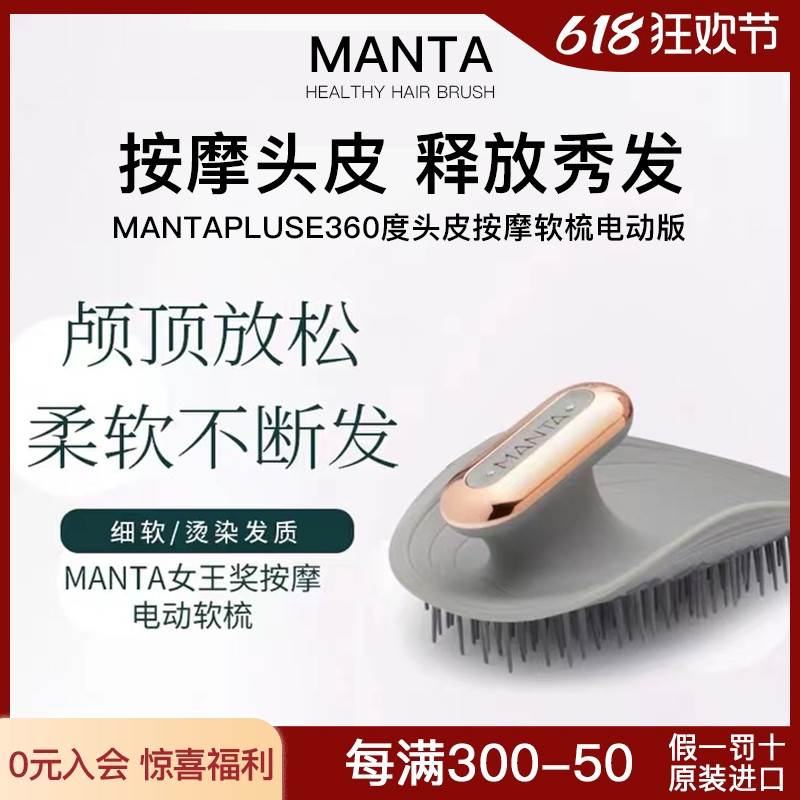 MANTA 女王奖头皮按摩折叠软梳电动版不扯头皮温和梳开发结便携