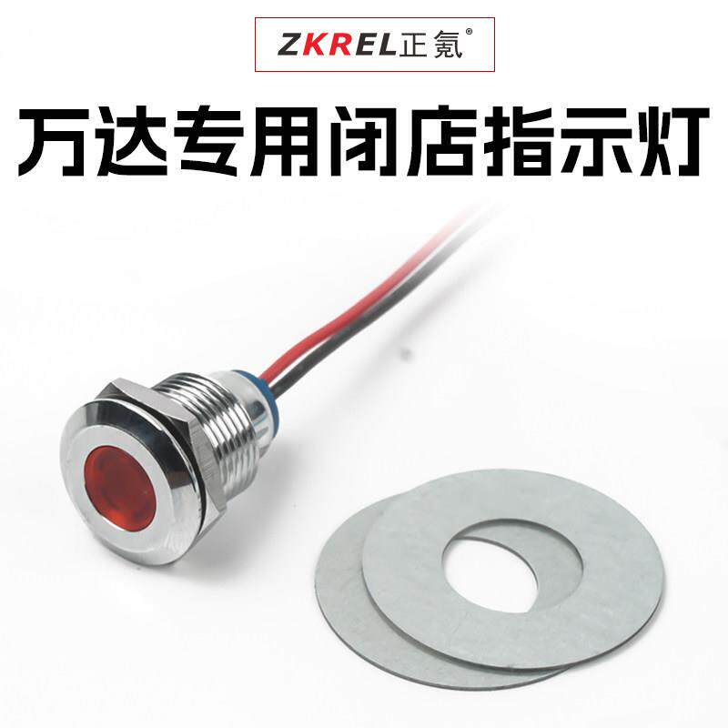 万达商铺一键闭店指示灯LED金属讯号灯14MM红色24V配电箱开 关电