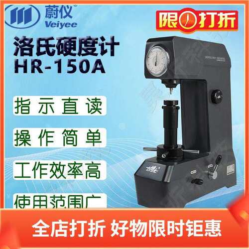 蔚仪洛氏硬度计HRS-150A可选深灰色/浅灰色硬度检测测定仪器