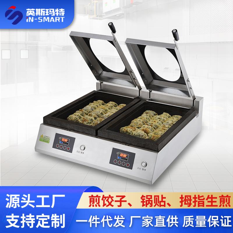 商用全自动煎饺机智能水煎包电扒炉煎饺神器拇指生煎单双头锅贴机
