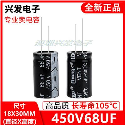 450V68UF全新chongx直插正品电解电容68UF 450V 体积18X30MM
