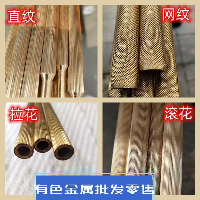 H59直纹拉花铜棒网纹滚花铜棒斜纹钻石纹压花铜管C3604蕾丝黄铜棒