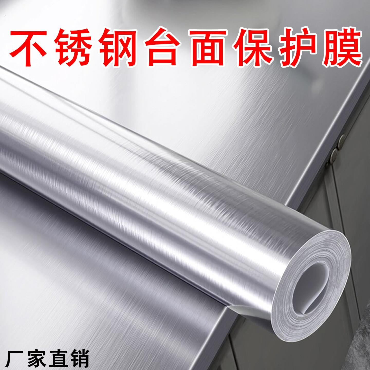 不锈钢台面保护膜防水耐磨自黏贴式覆膜冰箱表面改色内壁翻新神器