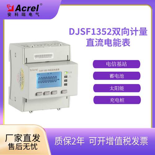 安科瑞DJSF152-RN直流电能表分流器霍尔接入光伏储能计量智能