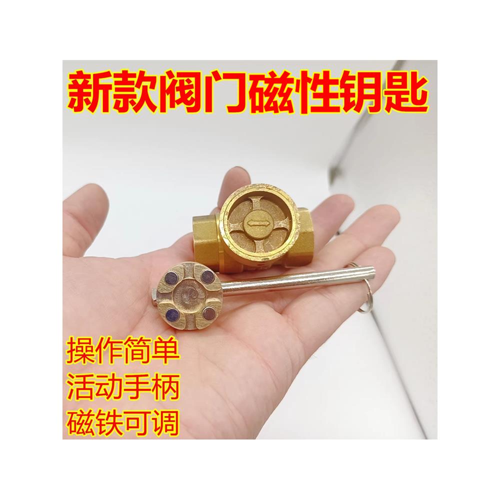 暖气专用扳手新款十字阀门地暖管道磁性锁闭阀门热力通用钥匙包开