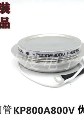 普通晶闸管可控硅KP800A800V(凹)KP800A-8KP800-8KP800A/800V