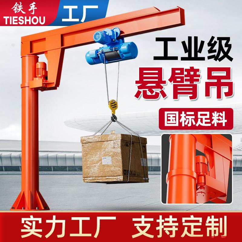君达悬臂吊电动旋转独臂小型立柱式摇臂升降起重手动单臂墙壁吊机