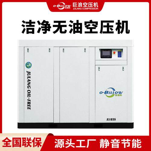 洁净无油空压机静音螺杆吹用185kw空气压缩机工厂直销售后无忧
