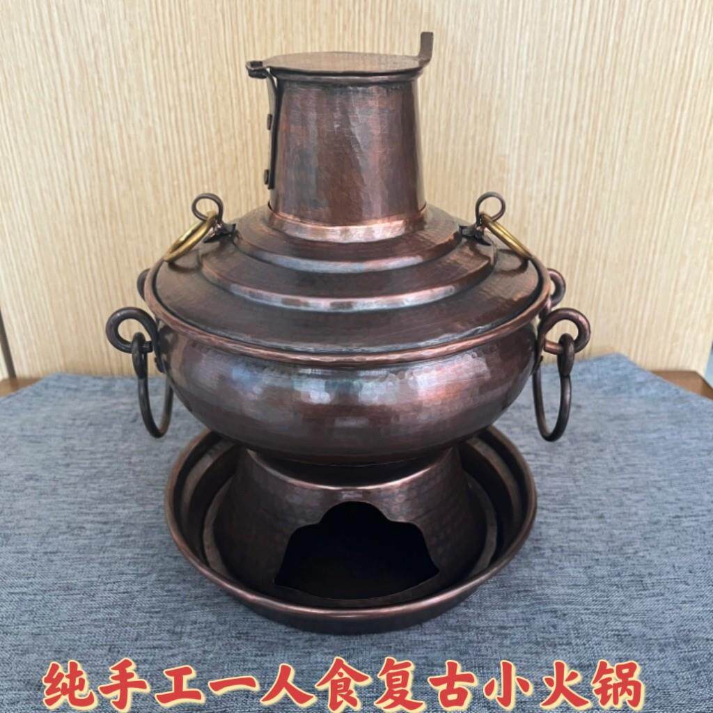 纯手工迷你小火锅一人食铜火锅纯铜纯手工加厚覆古做旧炭烧铜火锅