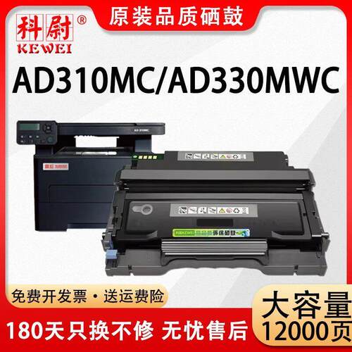 适用震旦AD310MC打印机硒鼓AD330MWC粉盒ADDT-310碳粉盒墨盒硒鼓