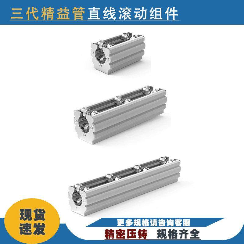 直线滚动组件第三代铝合金精益管配件线棒可直组滑动,五金/工具,组合件和连接副,淘宝优惠券,粉丝福利购,淘宝优惠卷
