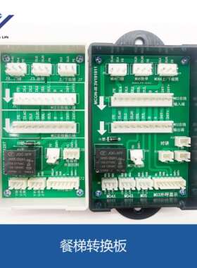 电梯配件 餐梯 送菜梯杂物梯转换板MCON MC0N-III餐梯转换板菱高