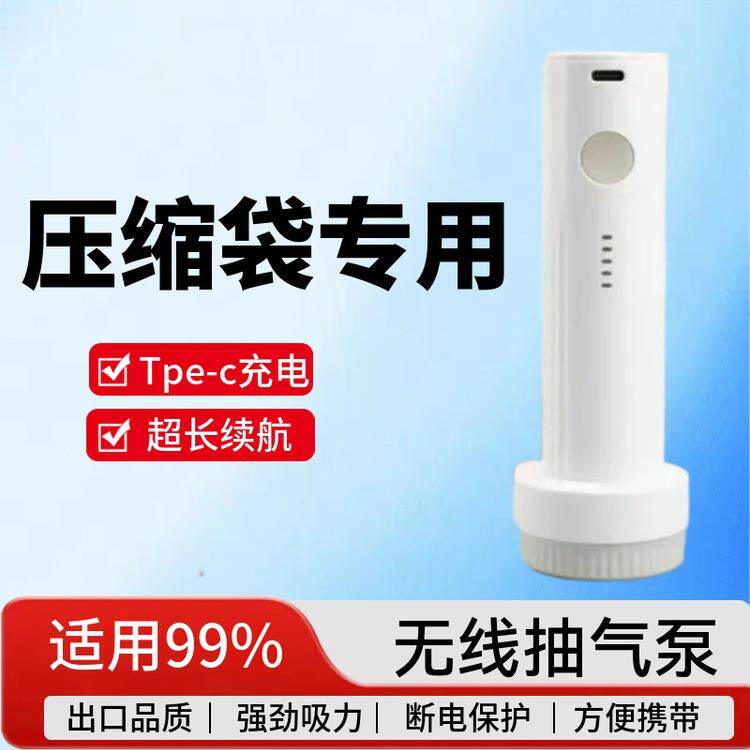 真空圧縮袋無線電動吸引ポンプ真空ポンプ汎用家庭用季節布団収納
