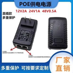 POE电源12V15V24V48VPOE供电器无线AP监控网桥摄像头0.5A1A适配器
