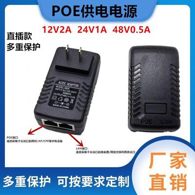 POE电源12V15V24V48VPOE供电器无线AP监控网桥摄像头0.5A1A适配器