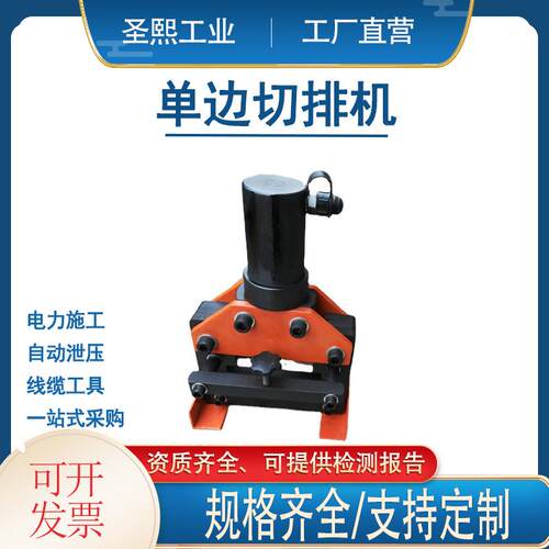 便携式母线加工机小型液压切排机带电作业工具母线加工机