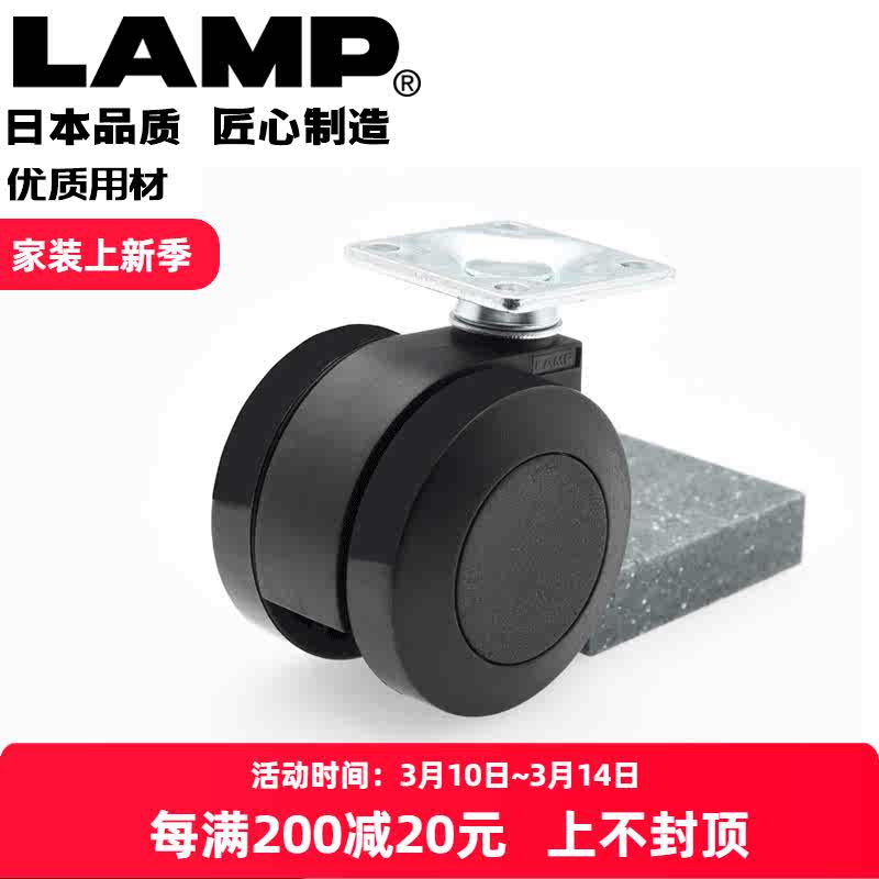 日本lamp蓝普家具柜载板式脚轮万向轮轱辘静音推车轮承重40KG滑轮