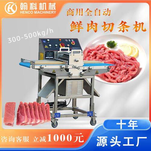 多功能全自动鲜肉分条机猪肉牛肉肉五花垂直切丁机切块机