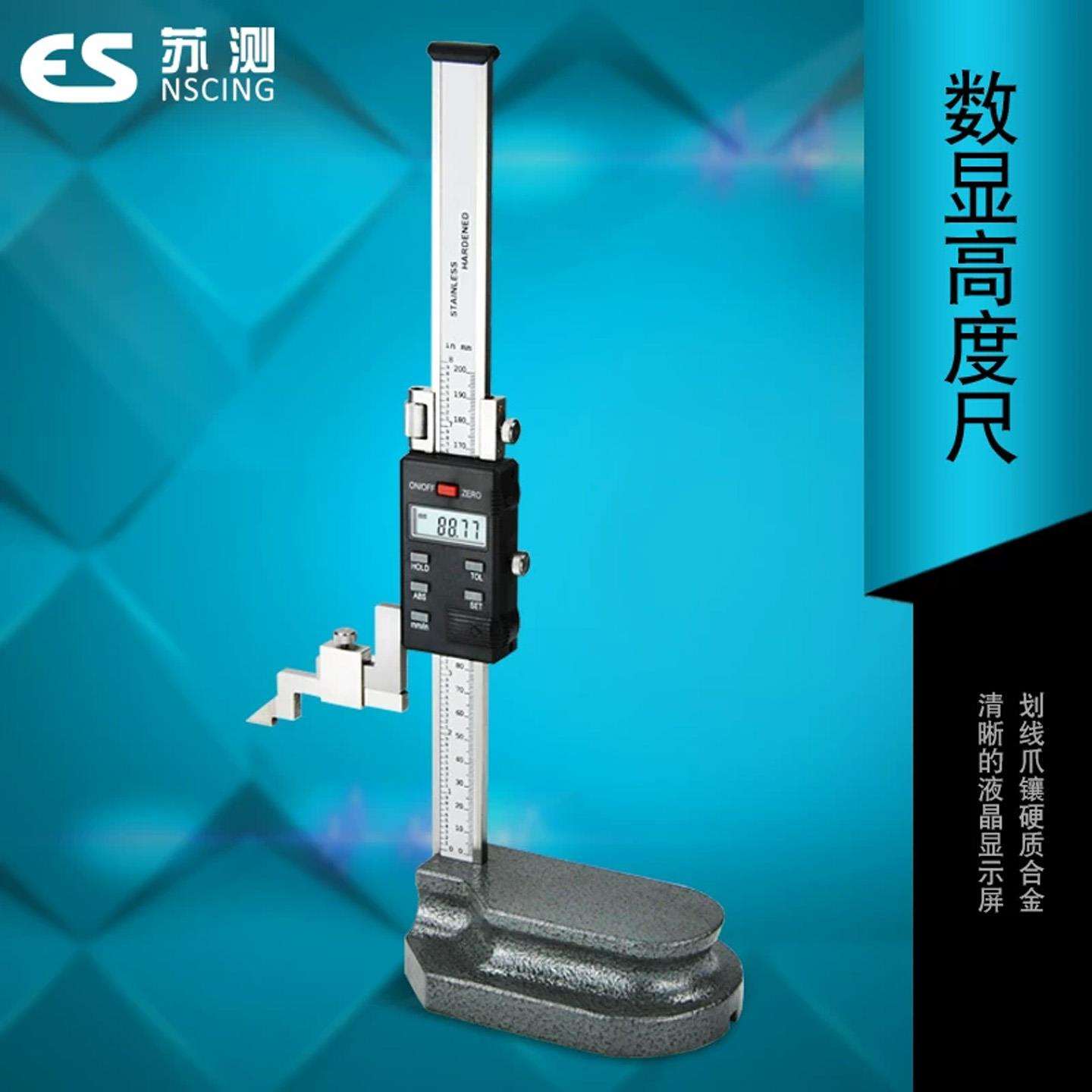 苏测高度尺0-200 300 500数显高度尺高度规电子高度尺卡尺划线尺
