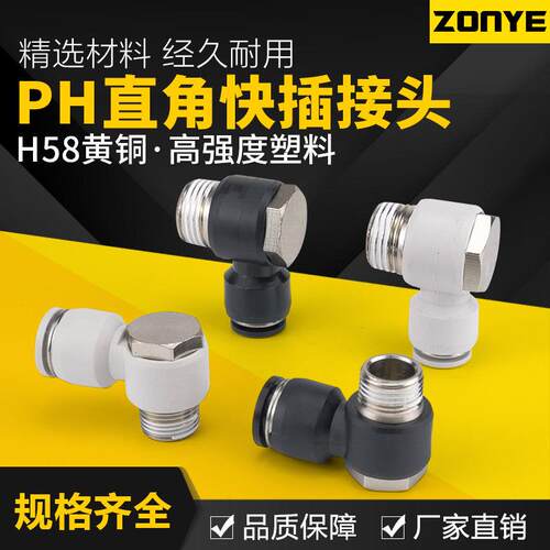 黑白色铜软管气管气动接头快速接头PH8-02外六角直角弯快插接头90