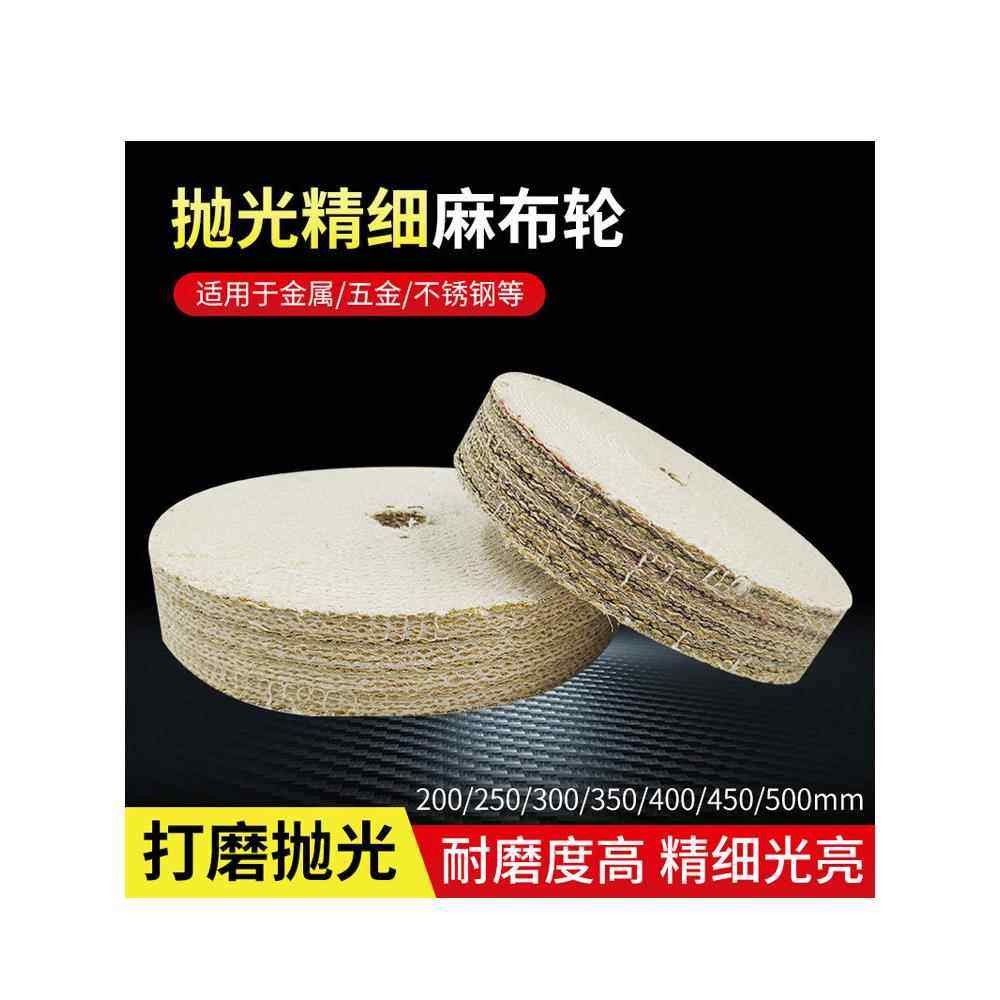 不锈钢抛光轮镜面去毛刺剑麻轮麻轮剑麻轮抛光布轮麻布压轮麻丝轮