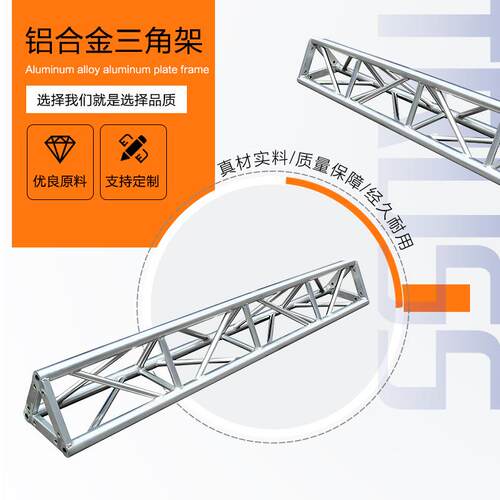 桁架厂家铝合金舞台灯光架300三角型演出演唱会户外龙门架truss