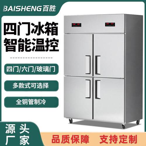 四门冰柜商用冷藏柜厨房餐厅立式冰箱六门冷柜保鲜柜