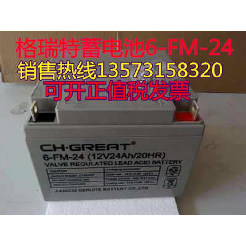 格瑞特蓄电池6-FM12V7AH12AH18AH20AH24AH40AH65AH100AH120H150AH