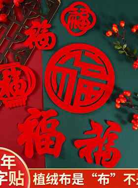小福字贴纸自粘迷你不干胶小号福子窗贴粘贴福贴乔迁新居装饰用品