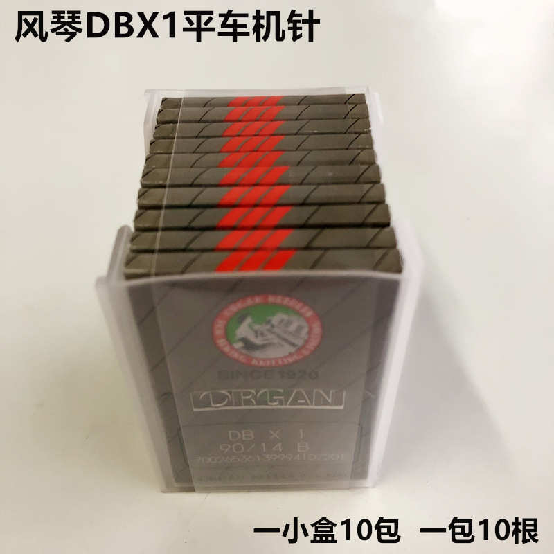 平平车通用电动机跳机针缝电脑风琴机针防dbx1配件衣缝纫机工业车