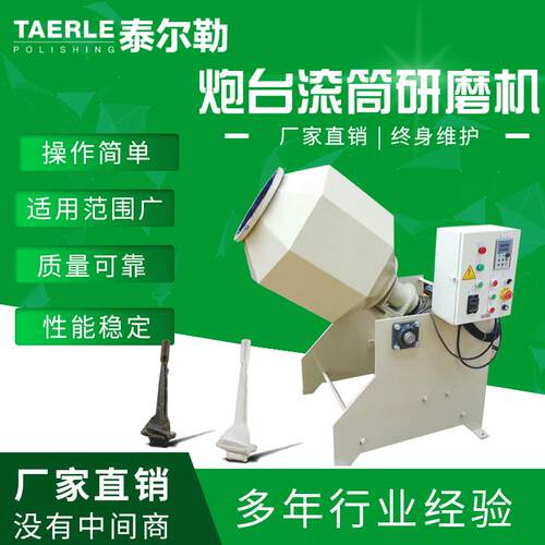 滚筒研磨抛光机厂家直销炮台滚筒研磨机PP塑料炮台滚筒研磨机