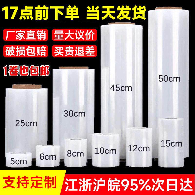 PE缠绕膜拉伸膜打包装膜工业保鲜膜商用透明塑料薄膜外卖封口膜批
